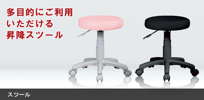 スツール