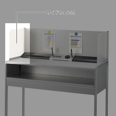 KDS-SF 記載台用 サイドフェンス KDS-SF