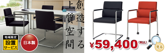 ミーティング用チェアー No.1510シリーズ