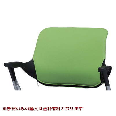 PNO-C-GR 平行スタッキングチェア用 背カバー グリーン PNO-C-GR