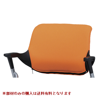 PNO-C-OR 平行スタッキングチェア用 背カバー オレンジ PNO-C-OR