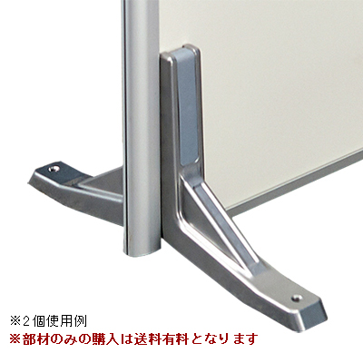 952-3326 安定脚 片側用 952-3326